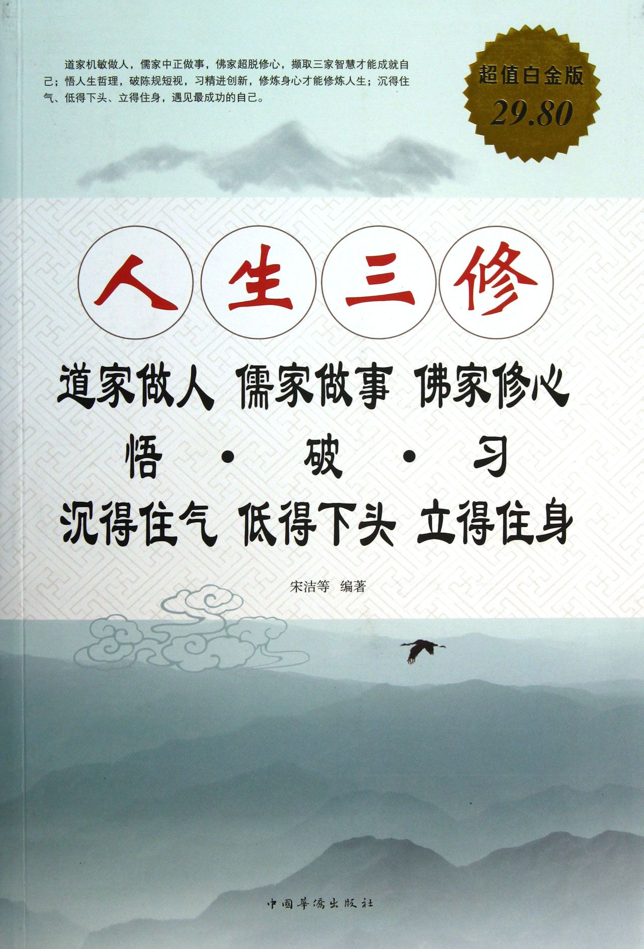 人生三修(超值白金版)