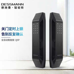 dessmann德施曼q5p全自动智能指纹锁高端黑