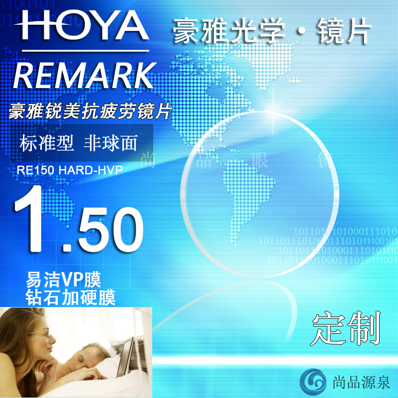 hoya 日本豪雅蓝御锐美抗疲劳镜片系列 防蓝光镜片/一