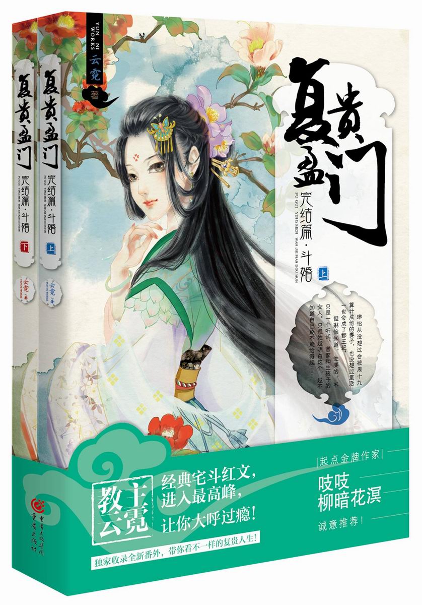 复贵盈门云霓txt