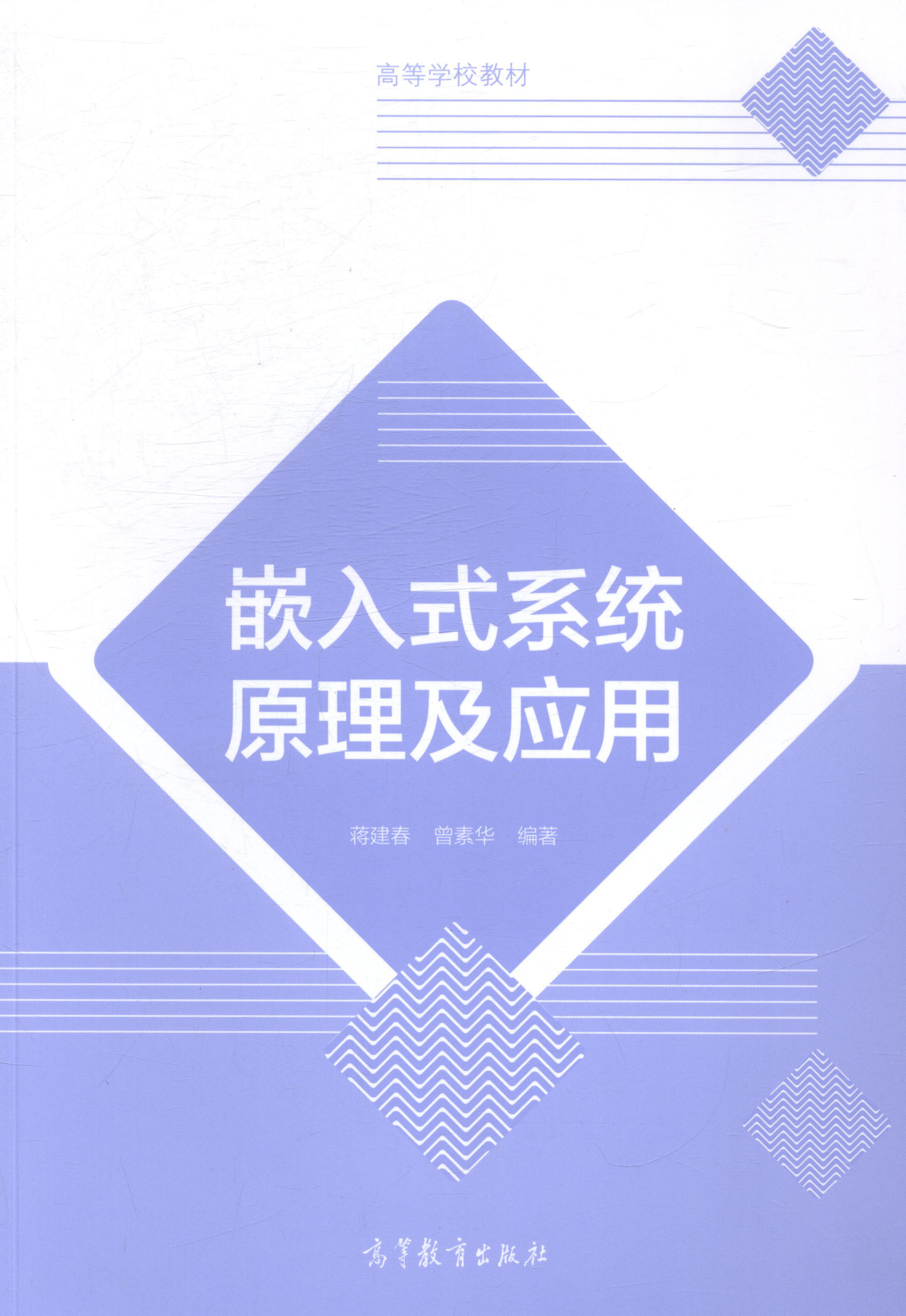 嵌入式系统原理及应用