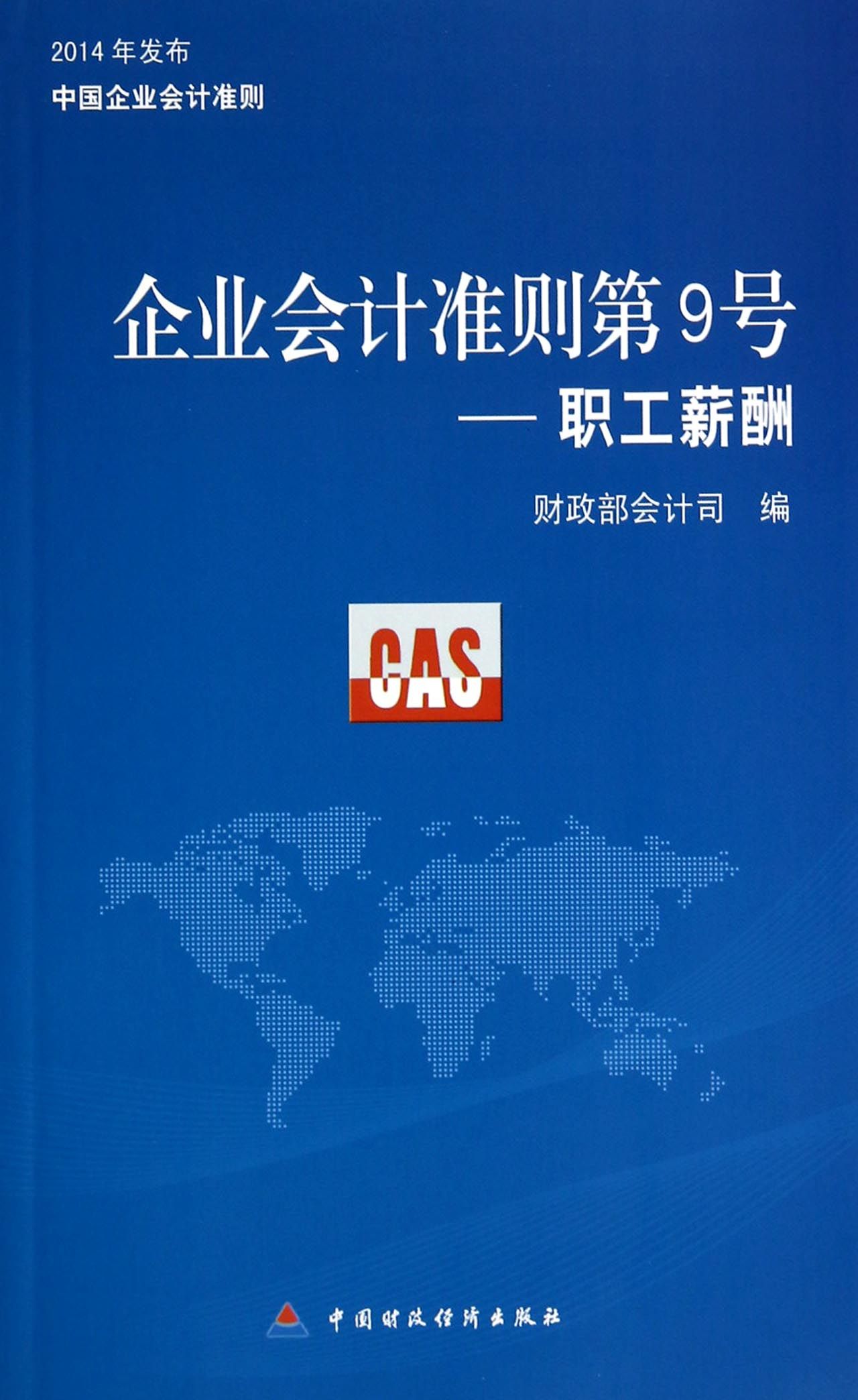 全球会计_全球会计准则_会计职业道德坚持准则的基本要求