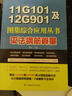11G101及12G901圖集綜合應用叢書(shū)：平法鋼筋算量 曬單實(shí)拍圖