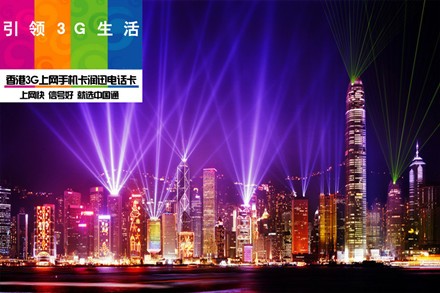 香港电话卡大陆哪里买卖比较好的 香港电话卡