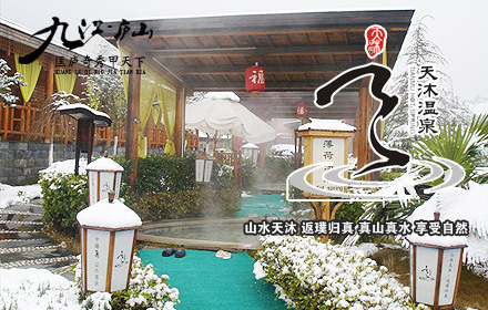 九江庐山天沐温泉门票 - 全国团购网|京东团购