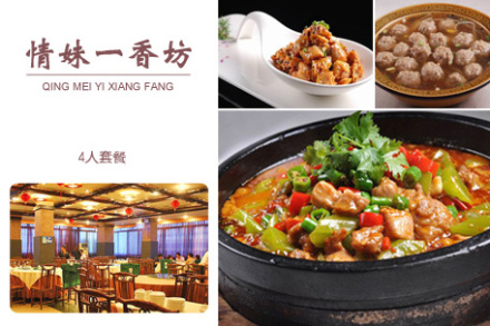99元<em>情妹一香坊</em>4人 - <em>成都团购网</em>|京东<em>团购</em>
