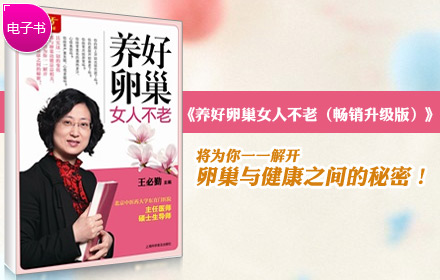 <em>养好卵巢女人不老</em> - 全国团购网|京东团购