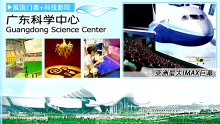 科学中心展馆影院套票 - 广州团购网|京东团购