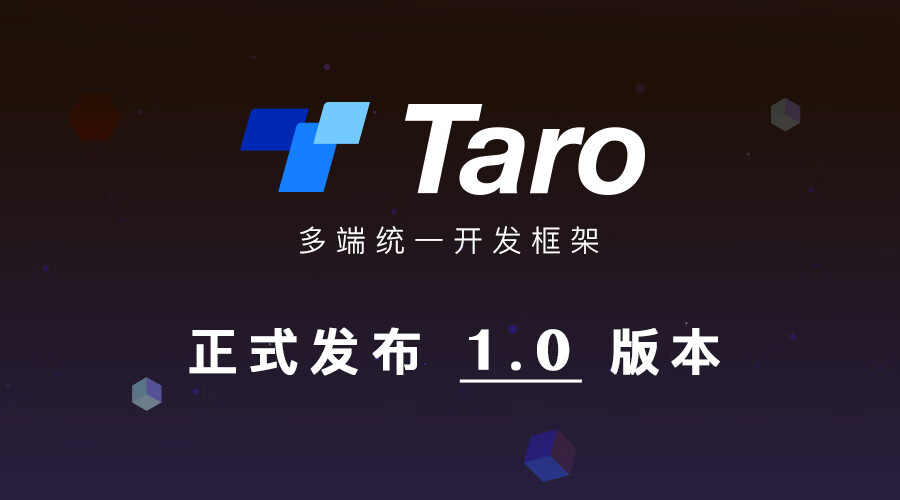 多端统一开发框架 Taro 1.0 正式发布