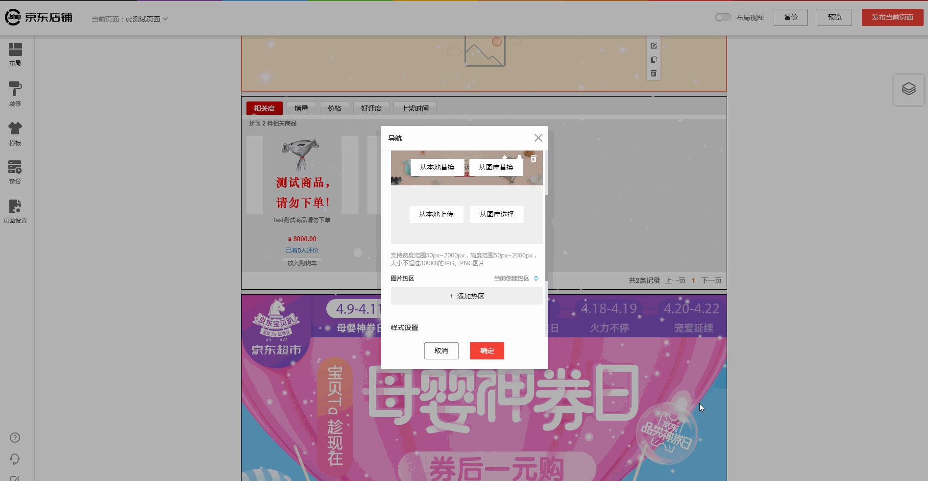 热区编辑器
