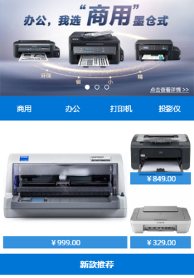 商务打印机办公用品复印机一体机投影仪