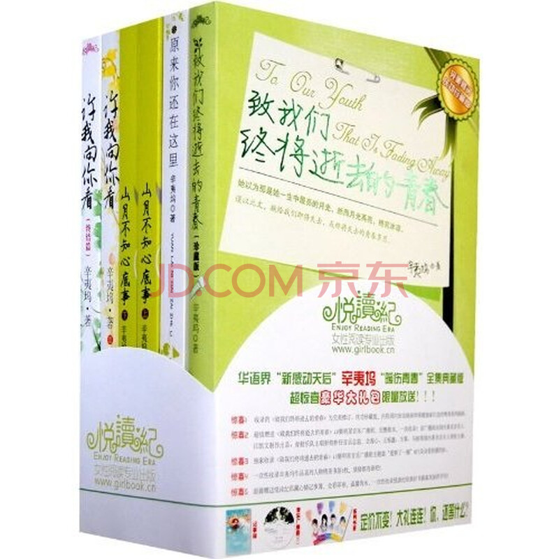 辛夷坞 暖伤青春 套装典藏集 辛夷坞 摘要书评试读 京东图书