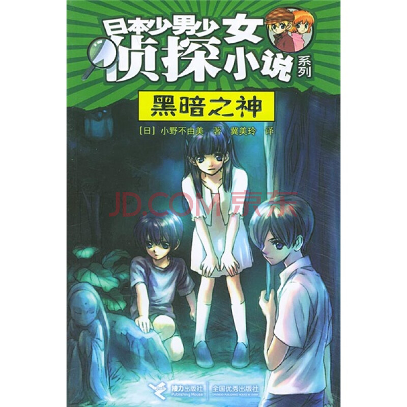 黑暗之神 日 小野不由美 摘要书评试读 京东图书