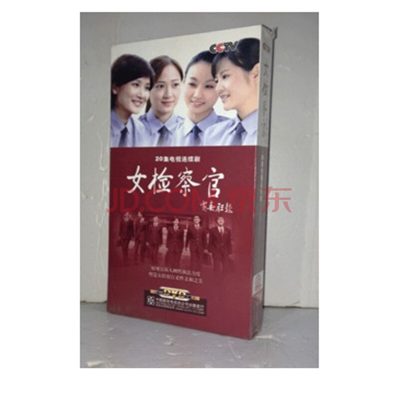 正版包票央视电视剧女检察官7dvd 潘雨辰宫筱轩储晓蕾 京东jd Com