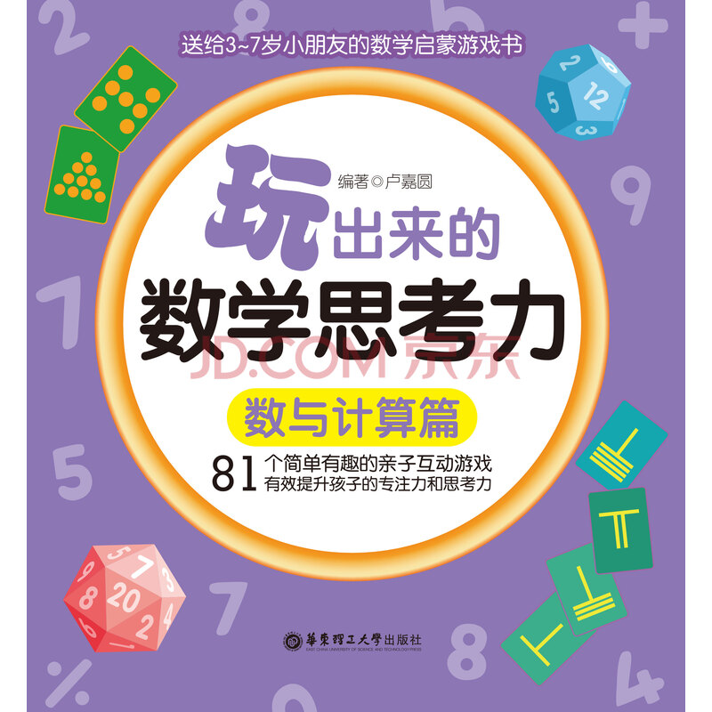 玩出来的数学思考力 套装共3册 推荐pc阅读 卢嘉圆 电子书下载 在线阅读 内容简介 评论 京东电子书频道 玩出来的数学思考力 套装共3册 推荐pc阅读 卢嘉圆 电子书下载 在线阅读 内容简介 评论 京东电子书频道
