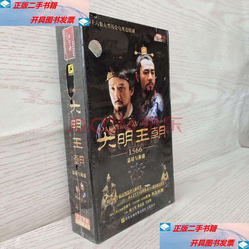 sd118-4581hh□DVD□ 大明王朝 嘉靖帝と海瑞 全16巻セット 「日本語