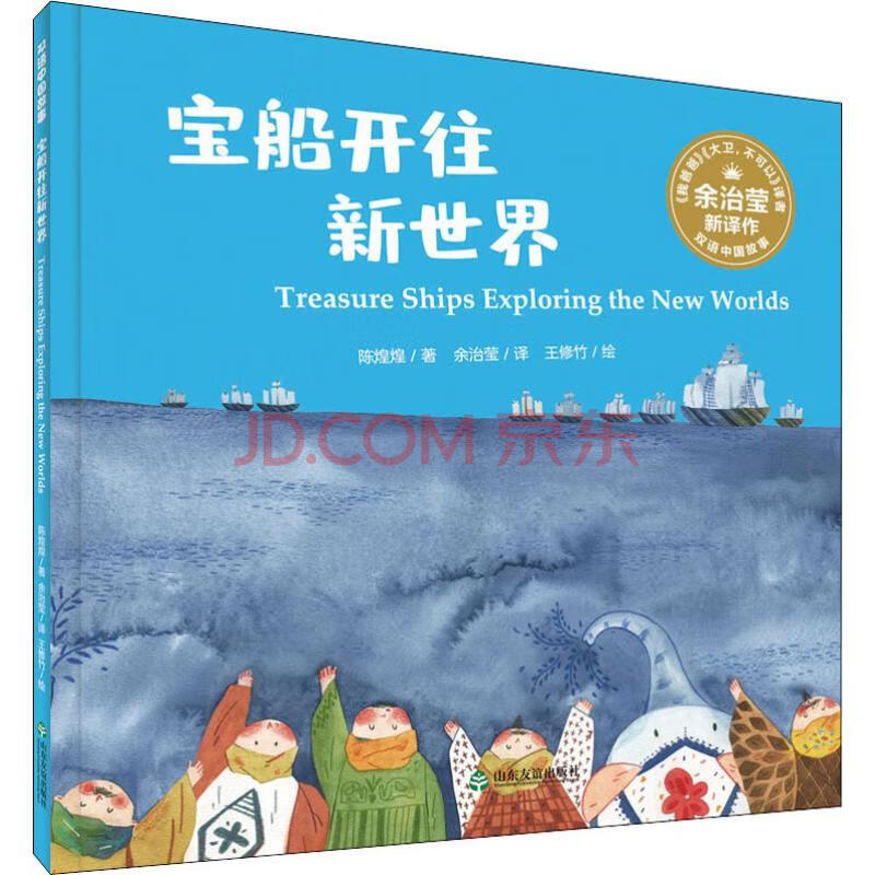 宝船开往新世界儿童书籍 摘要书评试读 京东图书