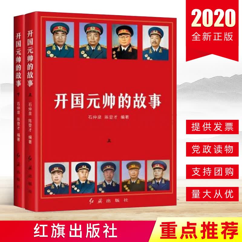 正版包邮版开国元帅的故事老一辈无产阶级革命家优秀共产党员先进事迹人物传记党员干部党建书籍 摘要书评试读 京东图书