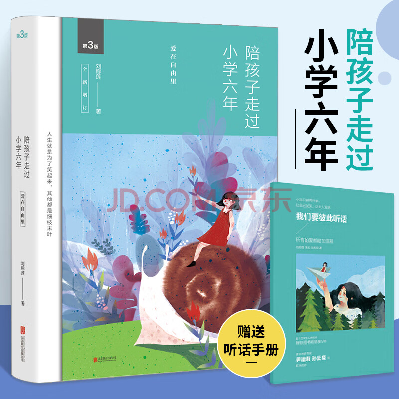 陪孩子走过小学六年爱在自由里刘称莲著6年你怎样陪伴正面管教教育孩子的育儿书籍父母好妈妈胜过好老师儿童心理学教育书 摘要书评试读 京东图书