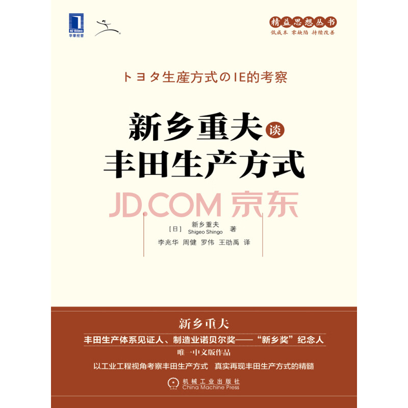 新乡重夫谈丰田生产方式 日 新乡重夫 Shigeo Shingo 电子书下载 在线阅读 内容简介 评论 京东电子书频道
