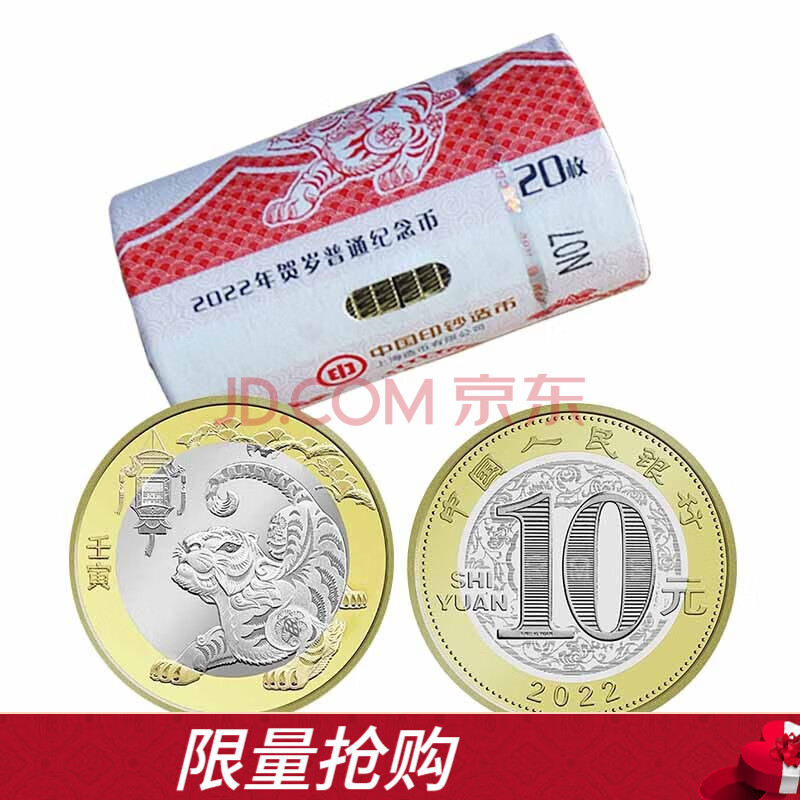 希少品！　未開封中国十二支記念コイン 2022年　寅　虎　トラ　10元 20枚