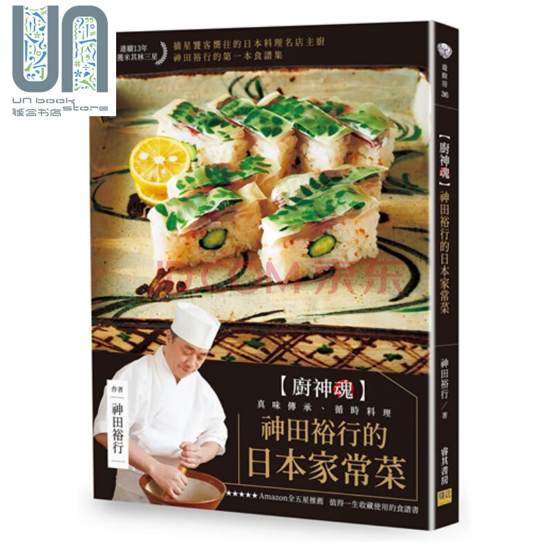 神田裕行的日本家常菜港台原版神田裕行邦联文化日式料理 摘要书评试读 京东图书