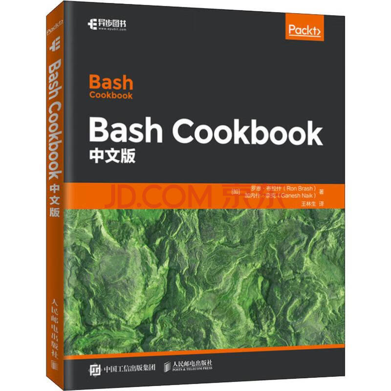 Bash Cookbook中文版 摘要书评试读 京东图书