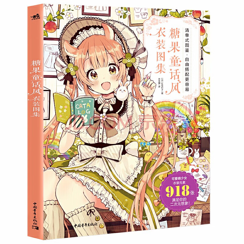 糖果童话风衣装图集漫画技法教学画画书少女角色创作方法动漫素描绘绘画教程画画入门自学零基础 摘要书评试读 京东图书 糖果童话风衣装图集漫画技法教学画画书少女角色创作方法动漫素描绘绘画教程画画入门自学零基础 摘要书评试读 京东图书