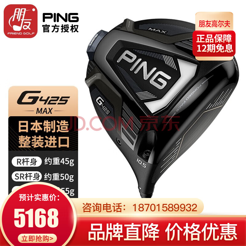 日本组装】PING G425高尔夫球杆男士一号木G410升级钛合金碳素发球木杆 