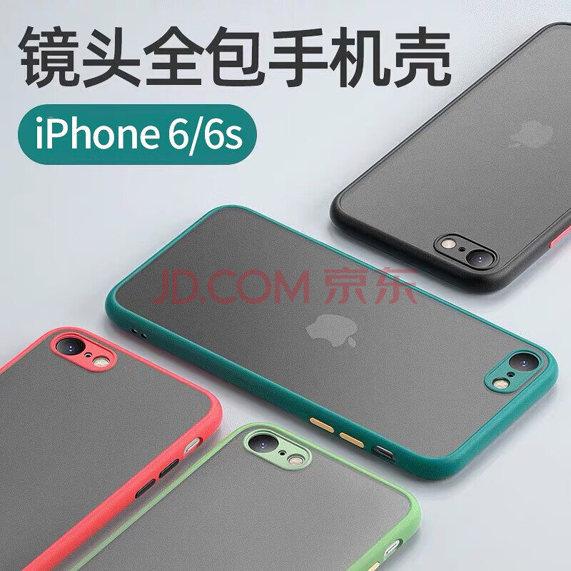 恒壕用苹果6s 6手机壳iphone 6splus 6plus保护套防摔男女款硅胶撞色透明磨砂全包苹果6 6s 4 7英寸 暗夜绿 单壳 版 图片价格品牌报价 京东