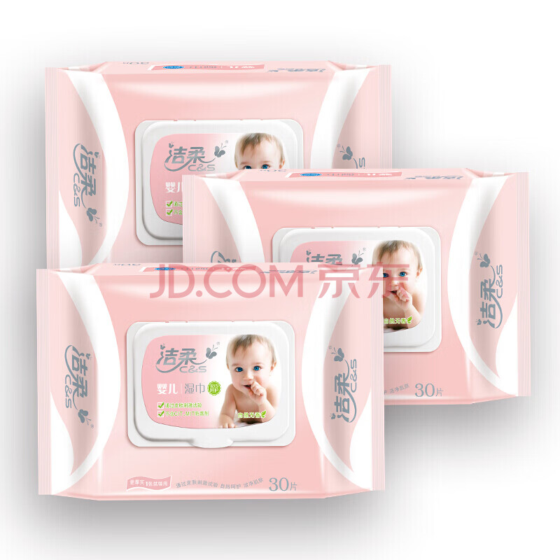 洁柔湿巾 洁柔 C S 湿巾babyface婴儿湿巾亲肤30片 3包 带盖抽取式婴儿宝宝专用baby湿纸巾 新老包装交替发货 行情报价价格评测 京东