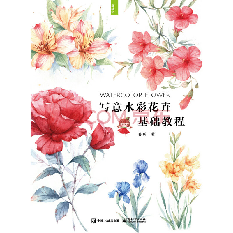 写意水彩花卉基础教程 张琦 电子书下载 在线阅读 内容简介 评论 京东电子书频道