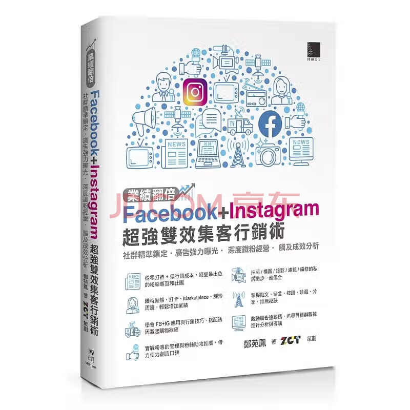 现货正版原版进口图书博硕文化书业绩翻倍 Facebook Instagram双效集客营销术郑苑凤 摘要书评试读 京东图书