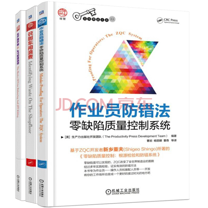 包邮精益生产书籍3册识别车间浪费 作业员防错法 生产线平衡与jit配送诀窍 摘要书评试读 京东图书