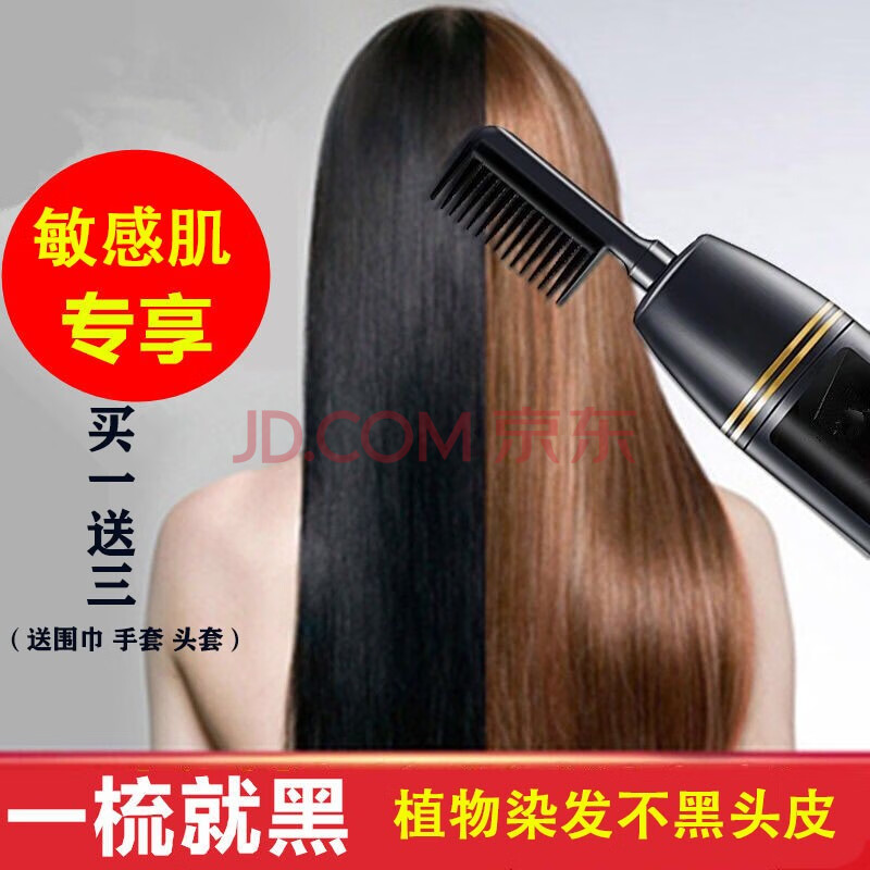 染发剂植物一洗黑洗发水一梳黑彩色不伤发遮盖白发免调黑茶色带梳子染发膏南京同仁堂自然黑 可盖白发 图片价格品牌报价 京东
