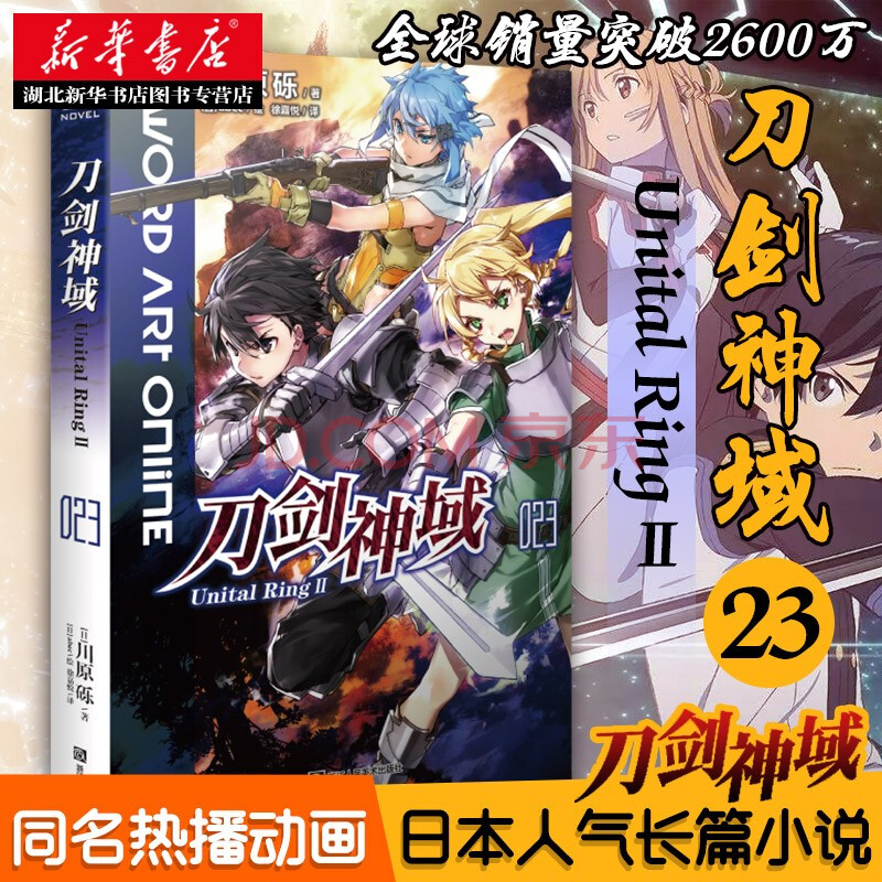 正版刀剑神域小说023 Kiss And Fly 川原砾著abec绘刀剑神域23漫画书日本网络dj 默认117 摘要书评试读 京东图书
