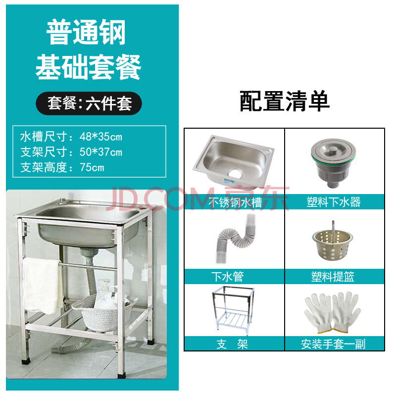 厨房洗菜盆不锈钢水槽带支架大单槽带腿水池架子厨房家用洗手盆商用斗水厨房加厚简易不锈钢水槽 单槽双槽普通钢48 35支架基础 普通下水 图片价格品牌报价 京东