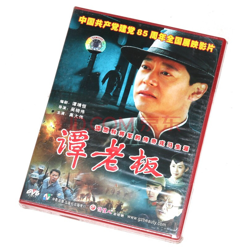 13{俏佳人} 正版国产老电影光盘碟片： 谭老板（DVD） - - - 京东JD.COM