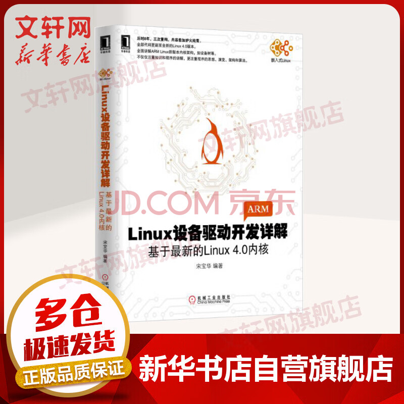 Linux设备驱动开发详解 摘要书评试读 京东图书