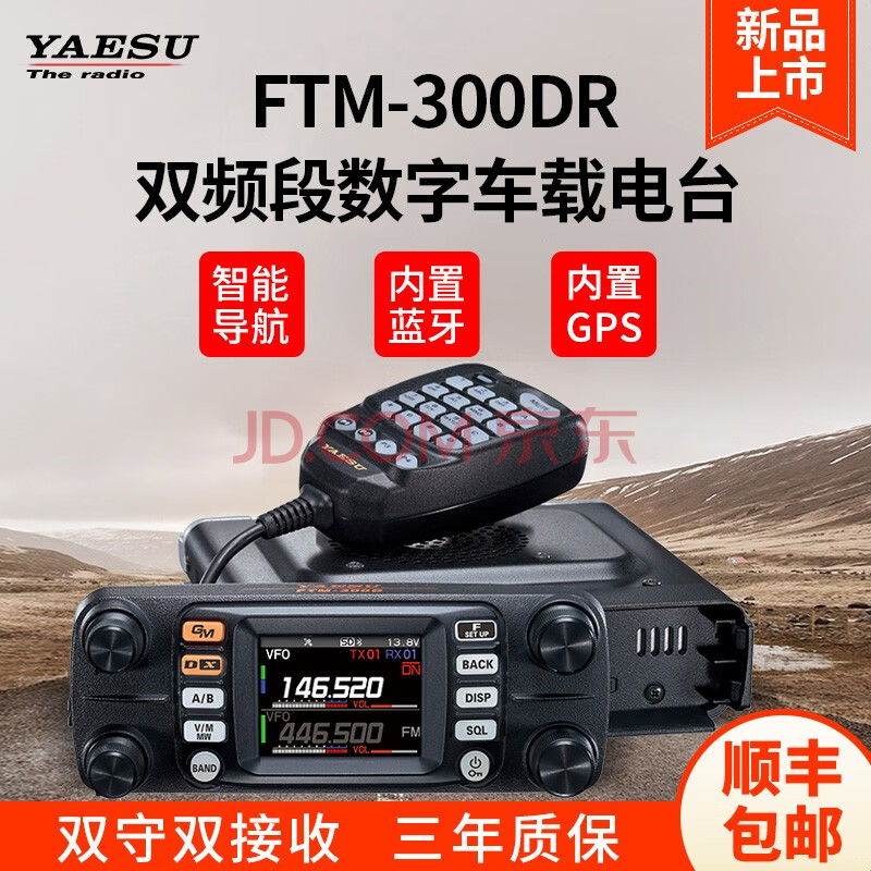 22年のクリスマスの特別な衣装 今月末までftm 300d 50w 八重洲無線144 430mhz アマチュア無線 Landmobility Ie