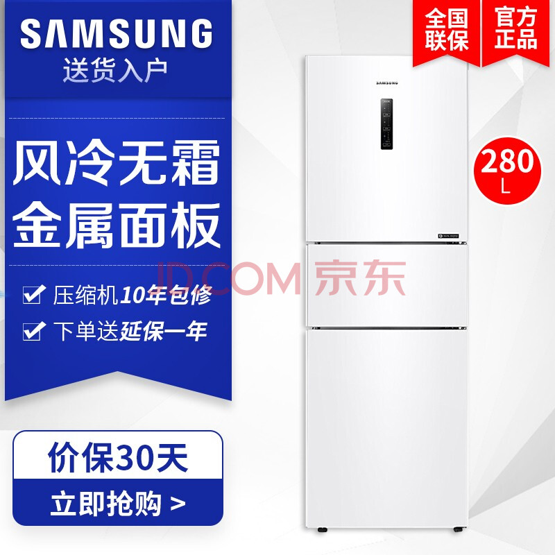 三星 Samsung280 Rb27kcfj0ww Sc 升风冷无霜智能变频三门电冰箱全环绕气流 图片价格品牌报价 京东