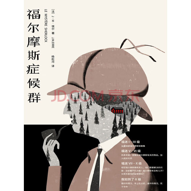 福尔摩斯症候群 J M 埃尔 电子书下载 在线阅读 内容简介 评论 京东电子书频道