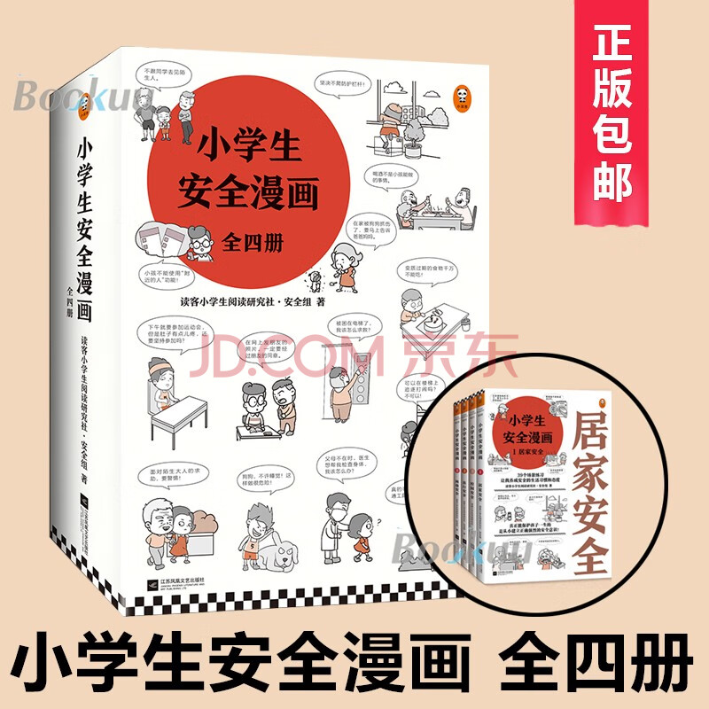 现货赠写画本 小学生心理学漫画全6册全套小禾心理研究所小学生安全漫画小学生安全教育漫画书全4册 摘要书评试读 京东图书