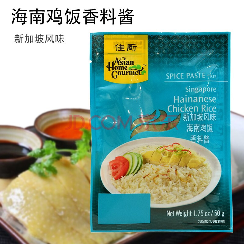 泰国进口佳厨新加坡海南鸡饭香料酱50g 咖喱酱咖喱鸡咖喱牛肉海南鸡饭香料酱 图片价格品牌报价 京东