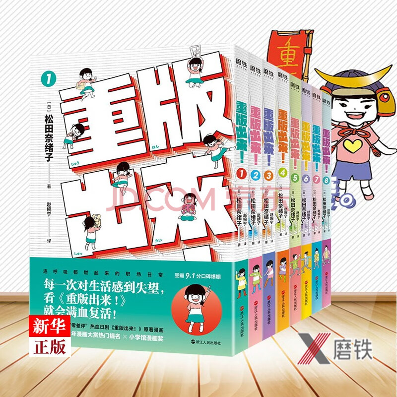 重版出来1 8全套8册正版现货松田奈绪子著漫画书籍新华书店 摘要书评试读 京东图书