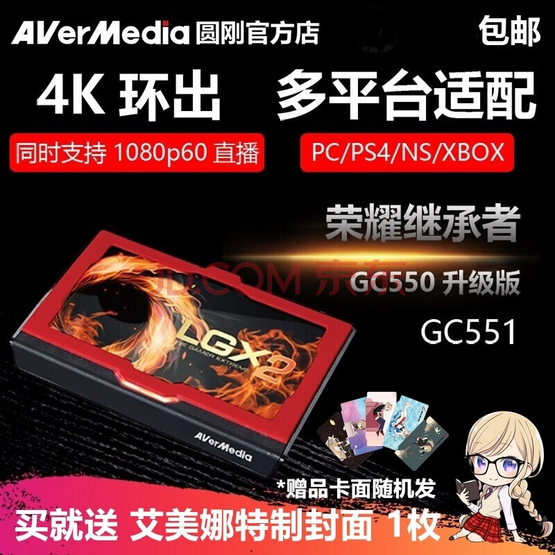 圆刚gc551视频采集卡ps4 Ns Xbox Switch游戏直播录制高清1080p60 环出4k Hdmi 图片价格品牌报价 京东