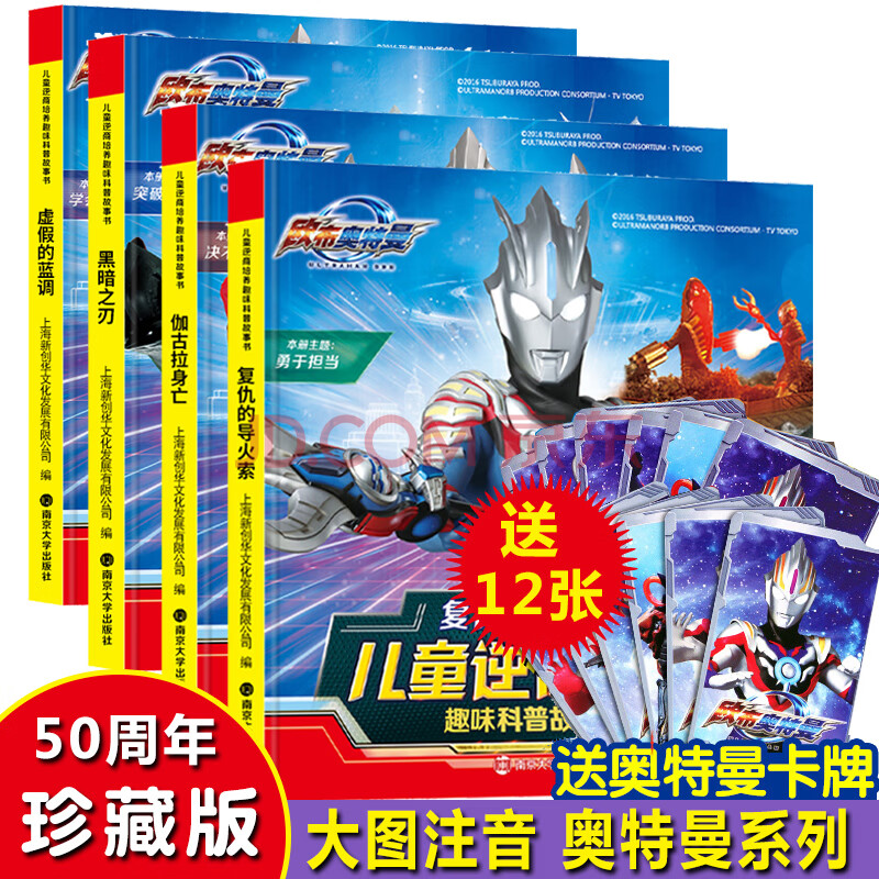 正版包邮 欧布奥特曼注音版4册儿童逆商培养趣味科普故事书3 6 10岁少儿童绘本奥特曼故事书 摘要书评试读 京东图书