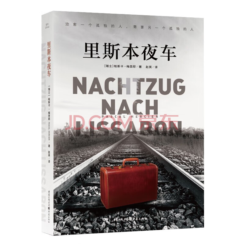 正版现货里斯本夜车现当代外国文学书畅销多国心灵治愈系图书媲美追风筝的人重庆出版社 摘要书评试读 京东图书