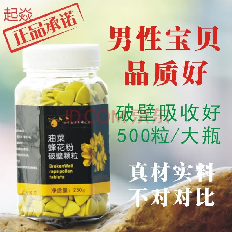 唯香铺破壁油菜花粉片天然纯油菜粉蜂花粉颗粒250克约500粒花粉粒 图片价格品牌报价 京东