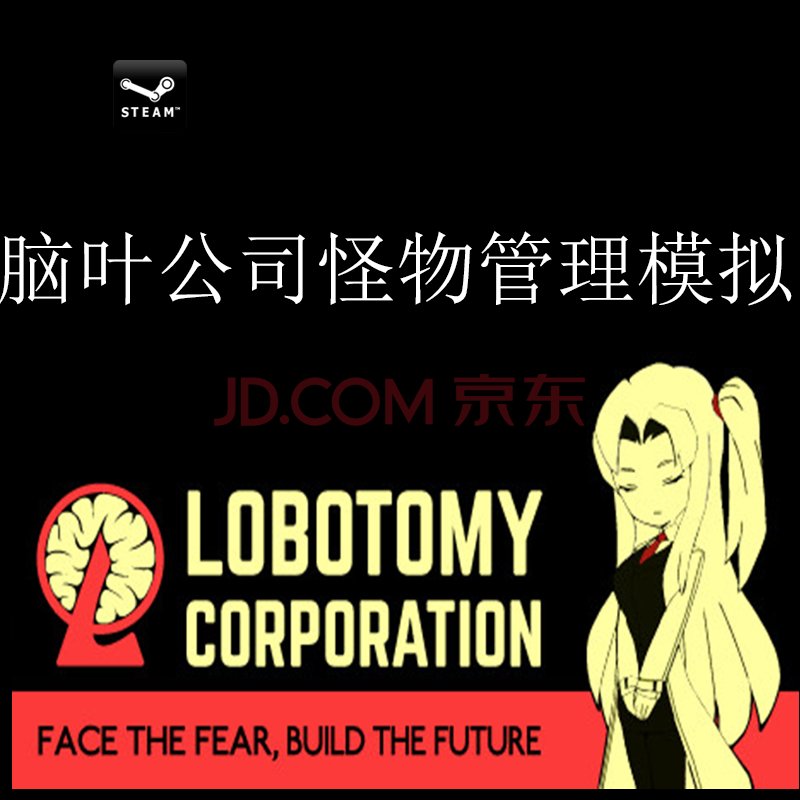 Pc中文正版steam 脑叶公司怪物管理模拟lobotomy Corporation Dlc1 简体中文 京东jd Com